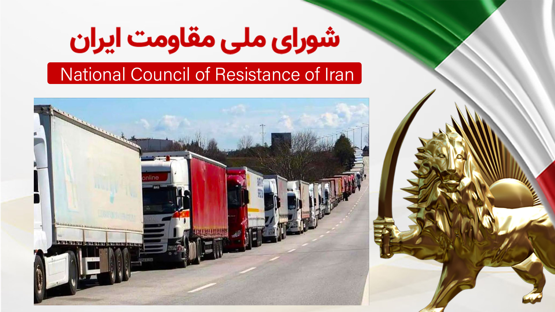 اعتصاب کامیونداران بهرغم اقدامات سرکوبگرانه در چهارمین روز خود به ۹۳ شهر در ۲۷ استان، گسترش یافت